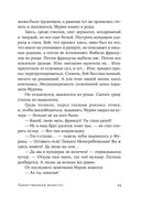 Таинственная невеста — фото, картинка — 21