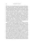 Чудо Спинозы. Философия, которая озаряет нашу жизнь — фото, картинка — 18