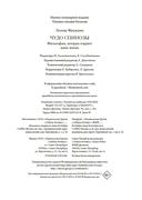 Чудо Спинозы. Философия, которая озаряет нашу жизнь — фото, картинка — 22