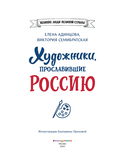 Художники, прославившие Россию — фото, картинка — 1