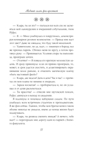 Любовь с первого взгляда. Модный салон феи-крестной. Комплект из 2 книг — фото, картинка — 12
