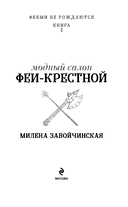 Любовь с первого взгляда. Модный салон феи-крестной. Комплект из 2 книг — фото, картинка — 4
