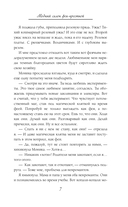Любовь с первого взгляда. Модный салон феи-крестной. Комплект из 2 книг — фото, картинка — 8