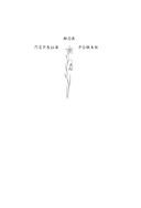 Предатель из параллельного — фото, картинка — 1