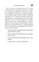 Великие тайны Вселенной для тех, кому некогда, или Астрофизика с космической скоростью — фото, картинка — 12