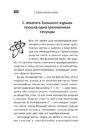 Великие тайны Вселенной для тех, кому некогда, или Астрофизика с космической скоростью — фото, картинка — 13