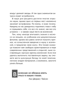 Великие тайны Вселенной для тех, кому некогда, или Астрофизика с космической скоростью — фото, картинка — 7