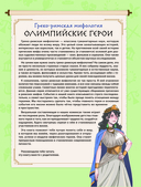 Герои Олимпа. Гера — фото, картинка — 2