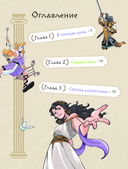 Герои Олимпа. Гера — фото, картинка — 3