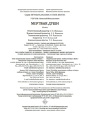 Мертвые души — фото, картинка — 20