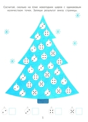 Новогодние считалки, бродилки, находилки — фото, картинка — 1