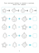 Новогодние считалки, бродилки, находилки — фото, картинка — 3