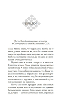 Тесса Мията не герой — фото, картинка — 13