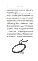 Тесса Мията не герой — фото, картинка — 14