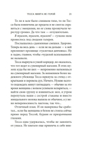 Тесса Мията не герой — фото, картинка — 17