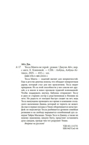 Тесса Мията не герой — фото, картинка — 19