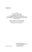 Тесса Мията не герой — фото, картинка — 3