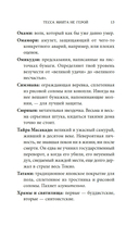 Тесса Мията не герой — фото, картинка — 10