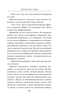 Секретная грань — фото, картинка — 13