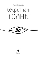 Секретная грань — фото, картинка — 2