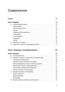 PostgreSQL 17 изнутри — фото, картинка — 4