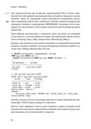 PostgreSQL 17 изнутри — фото, картинка — 27