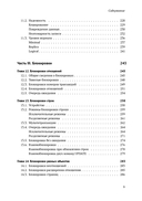 PostgreSQL 17 изнутри — фото, картинка — 8