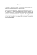 Вижу вас насквозь 2.0. Как 