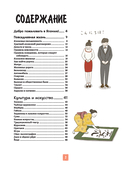 Японская жизнь в иллюстрациях. Для тех, кто хочет знать всё про образ жизни японцев — фото, картинка — 1