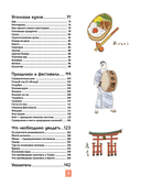 Японская жизнь в иллюстрациях. Для тех, кто хочет знать всё про образ жизни японцев — фото, картинка — 2