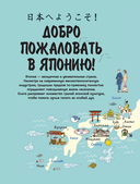 Японская жизнь в иллюстрациях. Для тех, кто хочет знать всё про образ жизни японцев — фото, картинка — 3