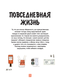 Японская жизнь в иллюстрациях. Для тех, кто хочет знать всё про образ жизни японцев — фото, картинка — 6