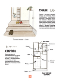 Японская жизнь в иллюстрациях. Для тех, кто хочет знать всё про образ жизни японцев — фото, картинка — 7