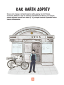 Японская жизнь в иллюстрациях. Для тех, кто хочет знать всё про образ жизни японцев — фото, картинка — 8