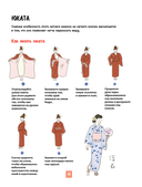 Японская жизнь в иллюстрациях. Для тех, кто хочет знать всё про образ жизни японцев — фото, картинка — 10