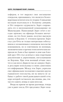 Зорге. Последний полет 