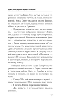 Зорге. Последний полет 