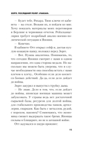 Зорге. Последний полет 