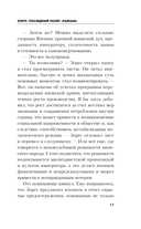 Зорге. Последний полет 