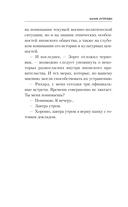 Зорге. Последний полет 