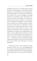 Зорге. Последний полет 