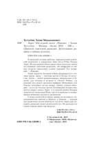 Зорге. Последний полет 