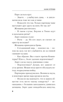 Зорге. Последний полет 