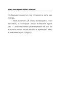 Зорге. Последний полет 