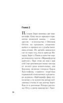 Зорге. Последний полет 