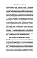 Случайное блуждание по Уолл-стрит. Лучшее руководство по инвестициям, которое можно приобрести за деньги — фото, картинка — 11