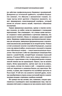 Случайное блуждание по Уолл-стрит. Лучшее руководство по инвестициям, которое можно приобрести за деньги — фото, картинка — 12