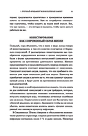 Случайное блуждание по Уолл-стрит. Лучшее руководство по инвестициям, которое можно приобрести за деньги — фото, картинка — 14