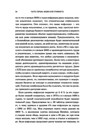 Случайное блуждание по Уолл-стрит. Лучшее руководство по инвестициям, которое можно приобрести за деньги — фото, картинка — 15