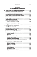 Случайное блуждание по Уолл-стрит. Лучшее руководство по инвестициям, которое можно приобрести за деньги — фото, картинка — 3
